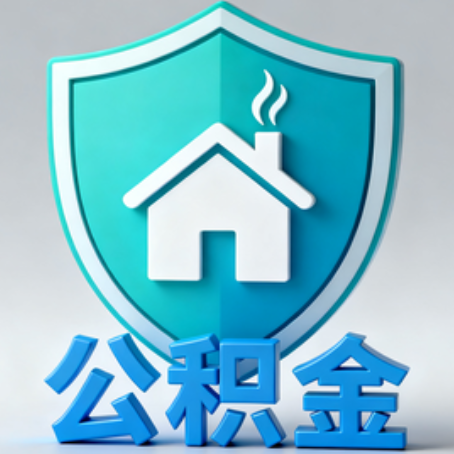 郴州《关于进一步扩大提取住房公积金直付房租业务试点范围的通知》政策解读